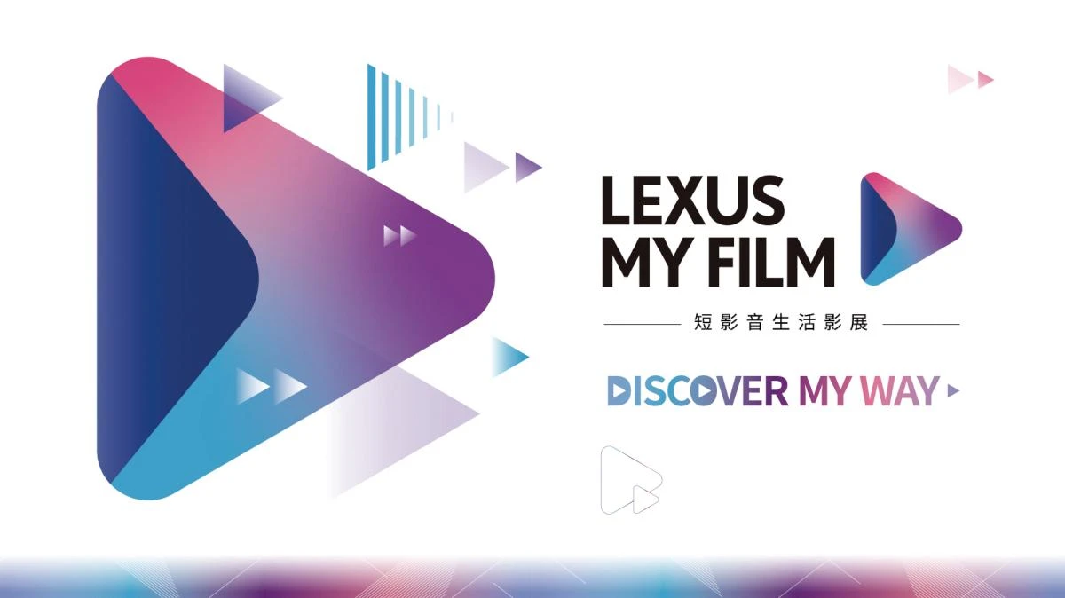 2026 LEXUS MY FILM短影音生活影展<br>DISCOVER MY WAY徵件啟動