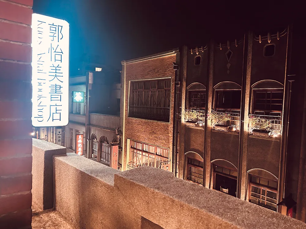 郭怡美書店二樓招牌