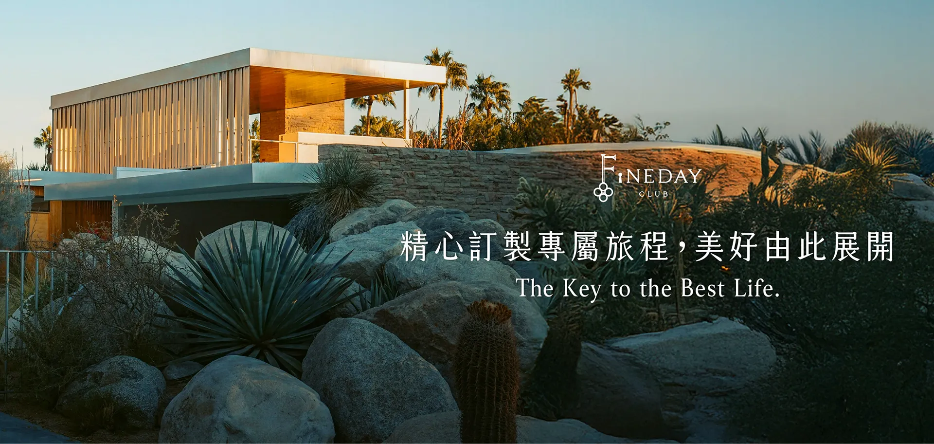 FineDayClub 精心訂製專屬旅程，美好由此展開